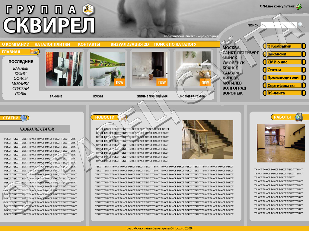 Один из первых шаблонов сайта.