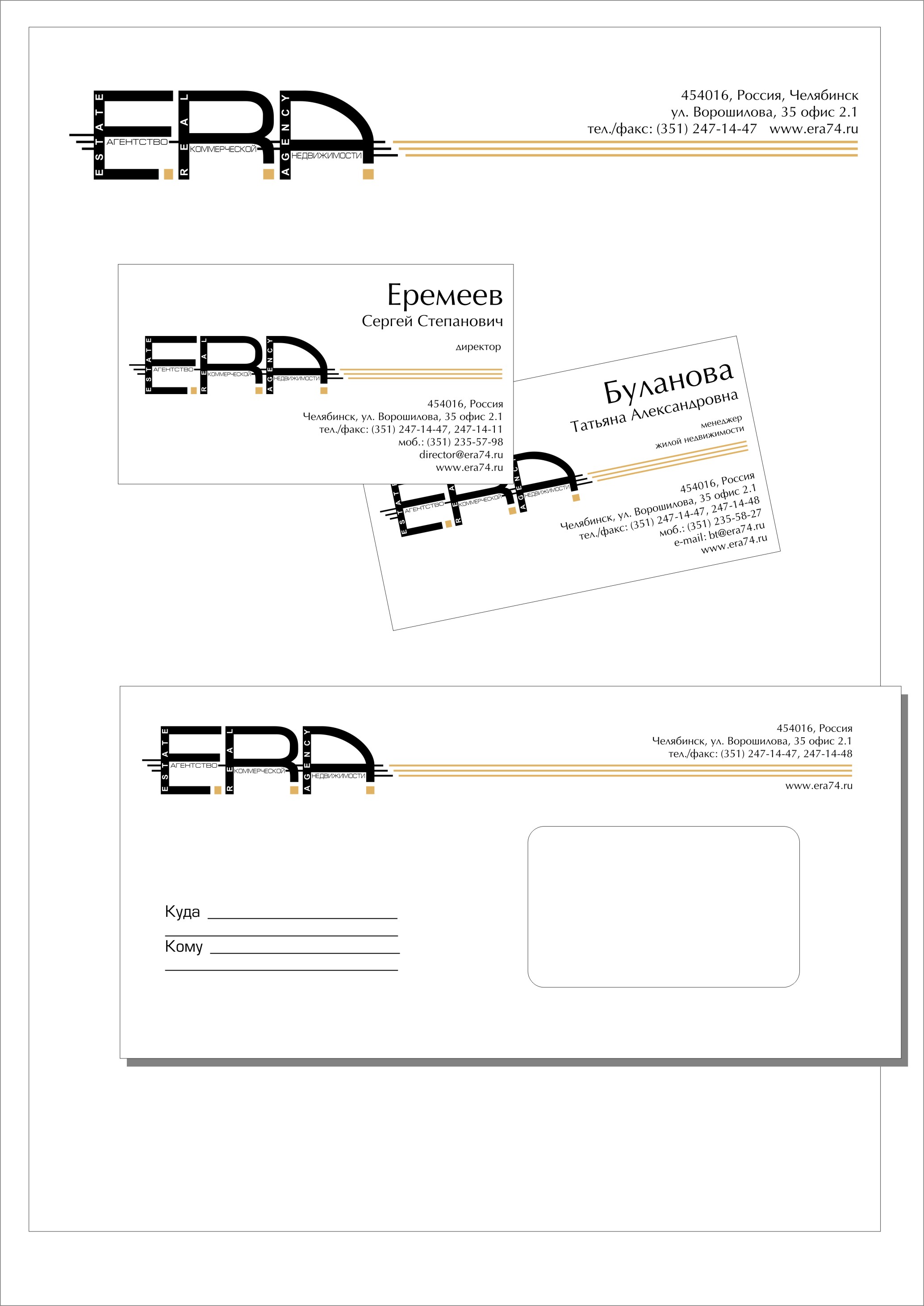 Фирменный стиль Агенства Estate Real Agency