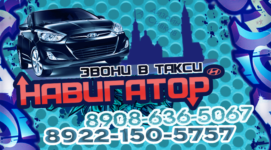 Визитка "Такси Навигатор"