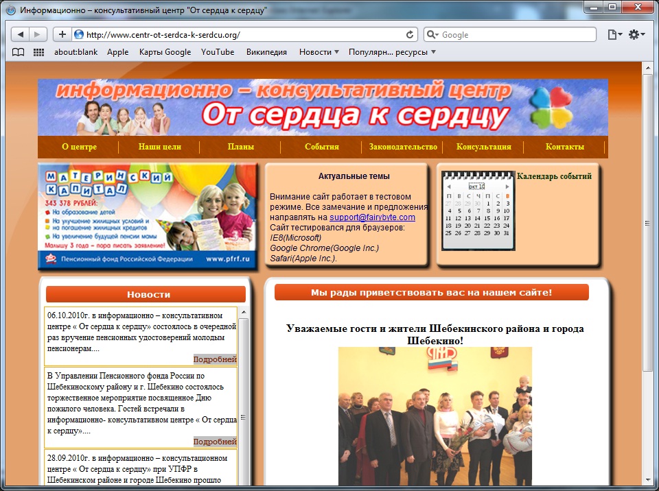 информационно-консультативный центр "От сердца к сердцу"