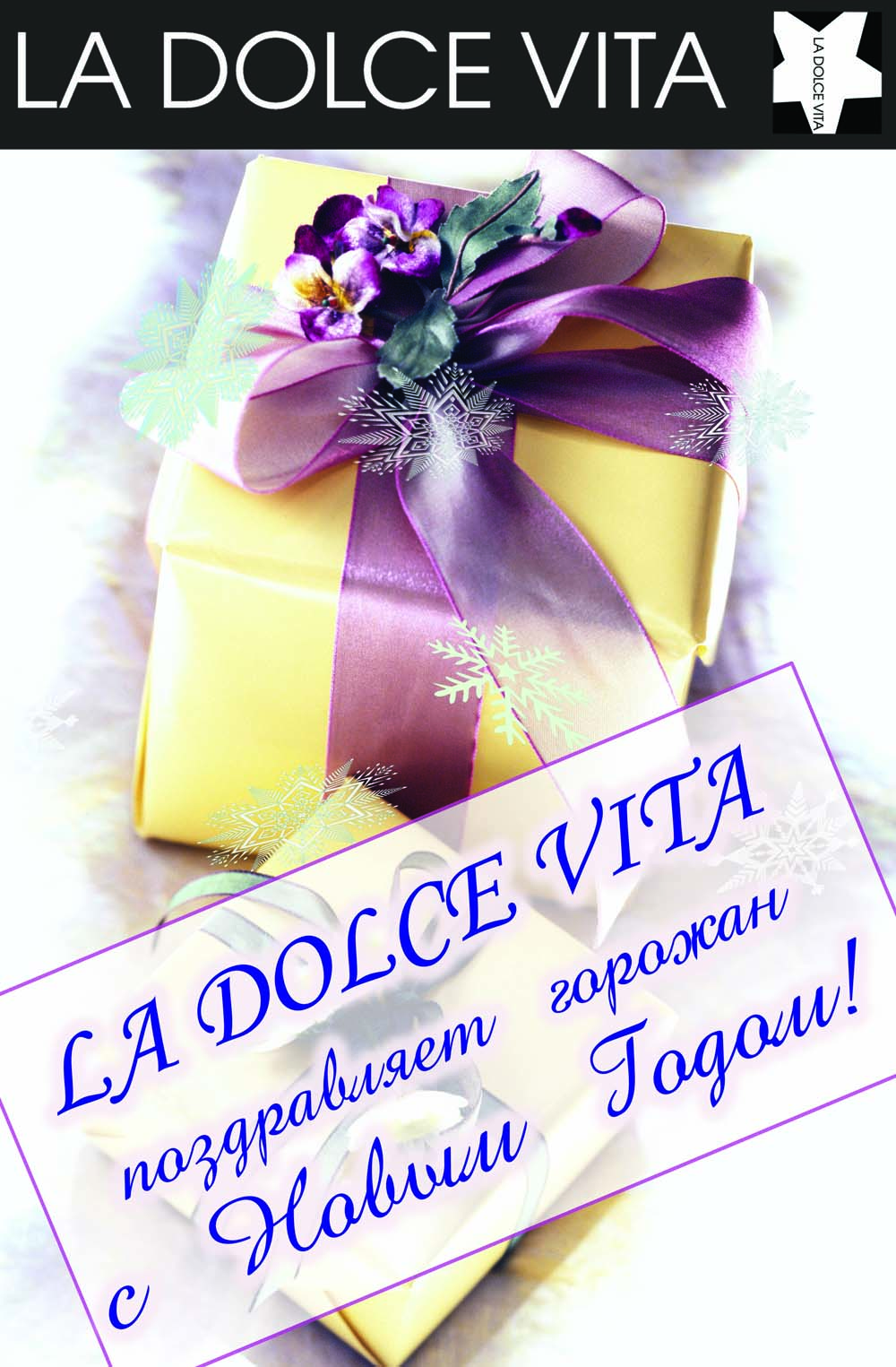 сити-формат LA DOLCHE VITA