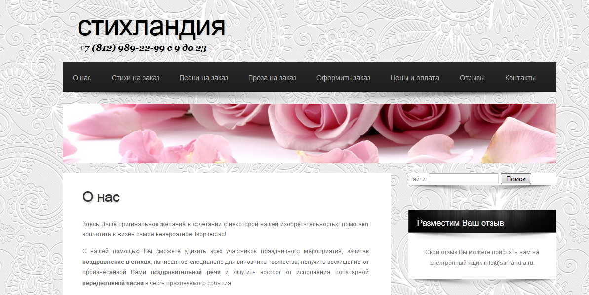 Стихландия