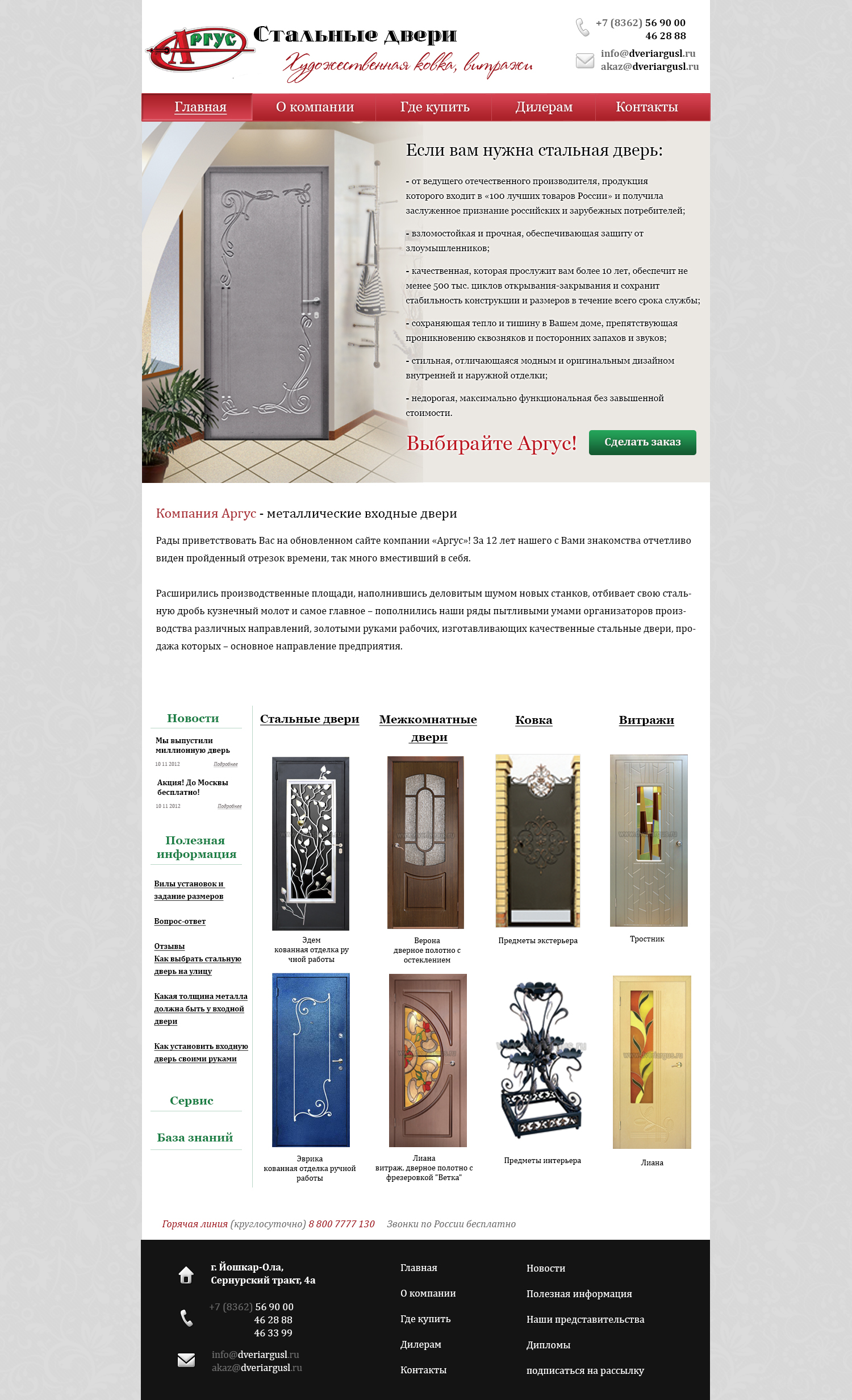 Сайт для Аргус