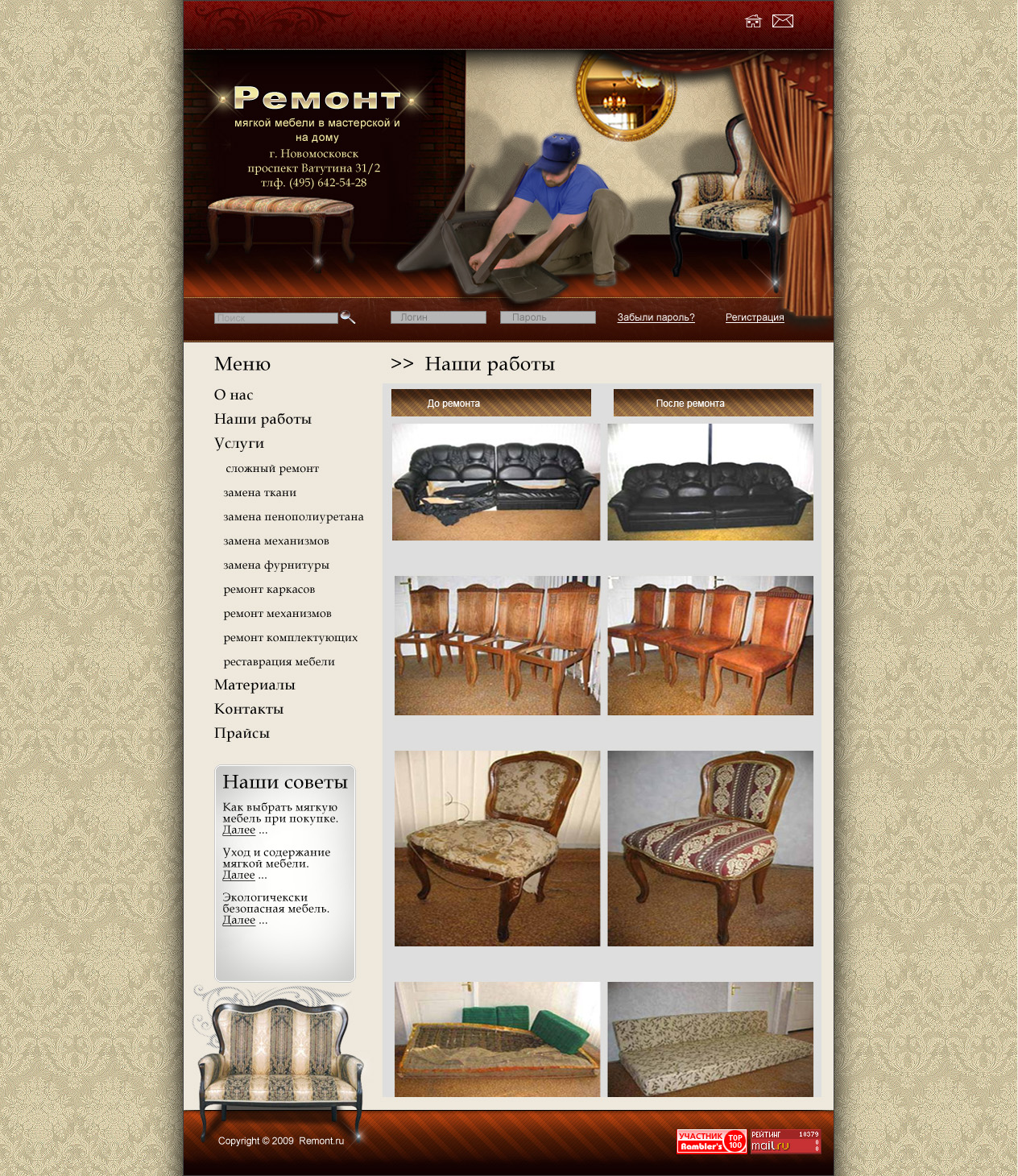 Макет сайта фирмы по ремонту мягкой мебели