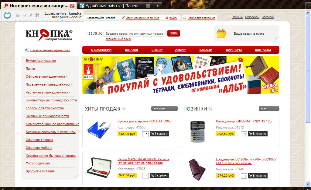 Сеть канцелярских магазинов Кнопка