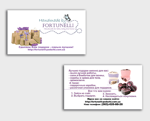 визитка для подарочного интернет-портала "Фортунелли"