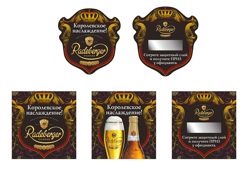 Radeberger скретч карты