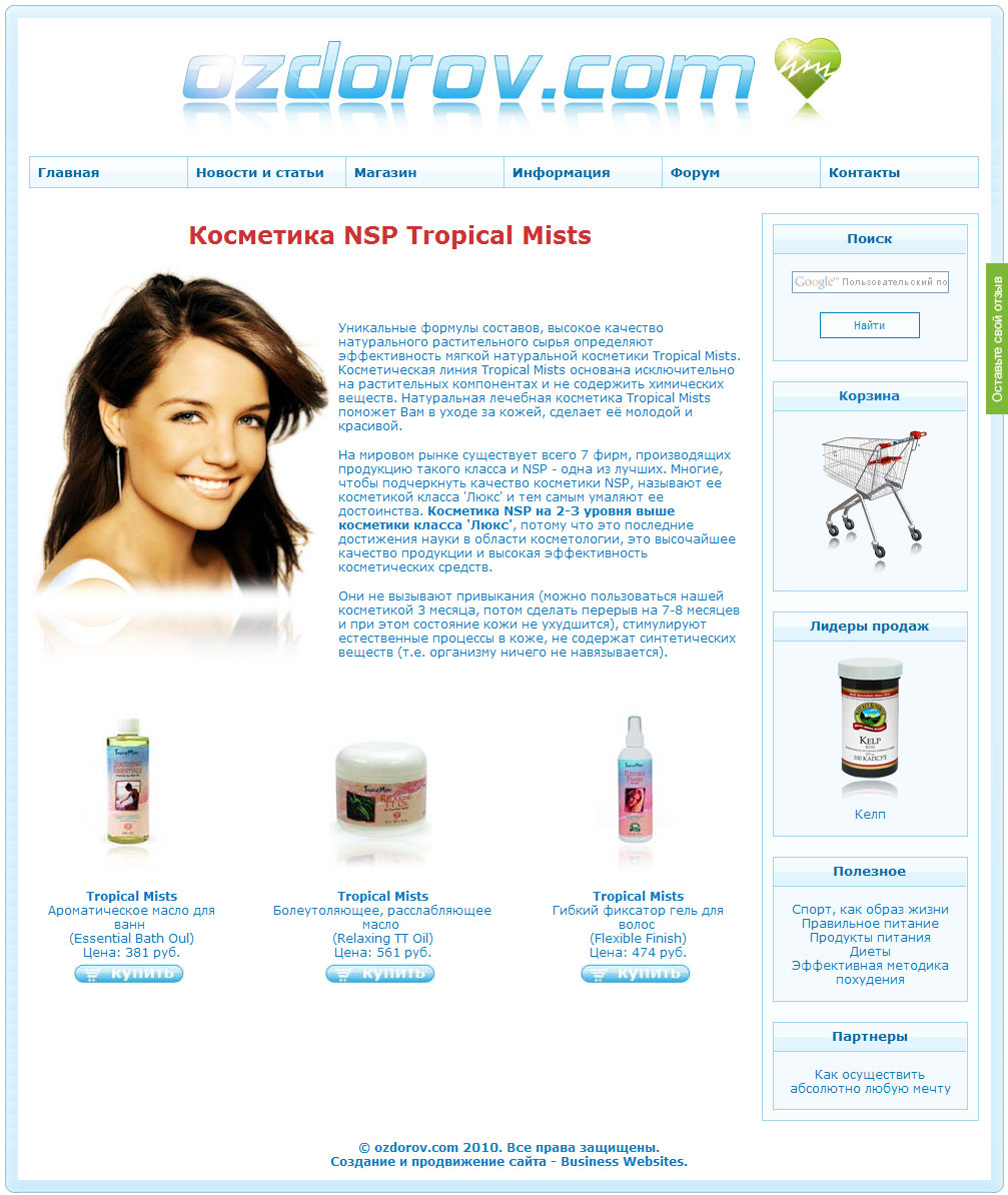 Интернет-магазин компании NSP