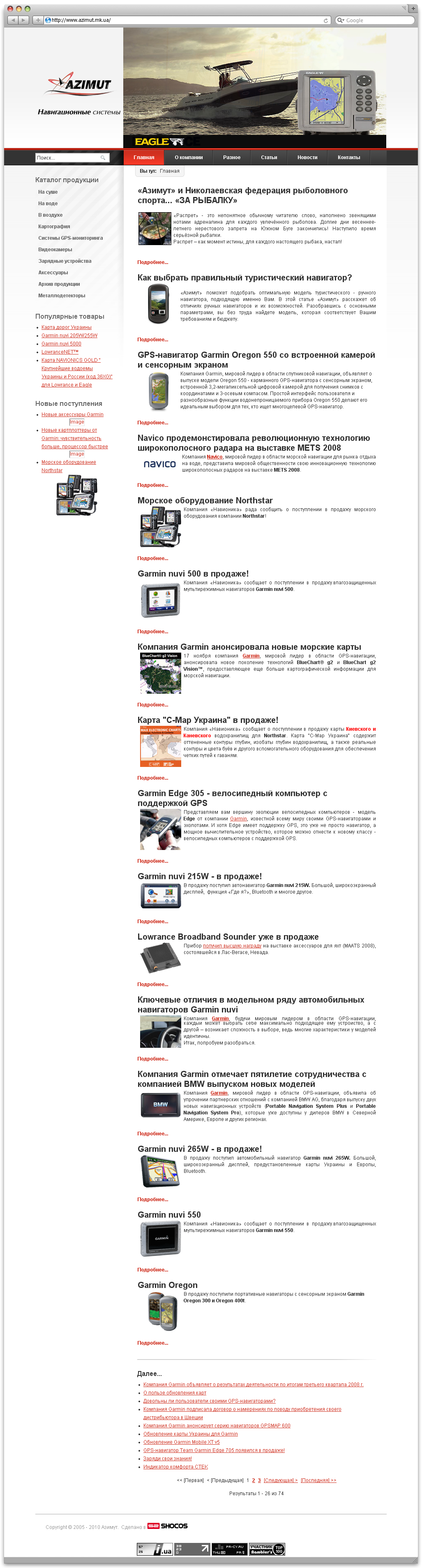 Разработка сайта для компании "Азимут"