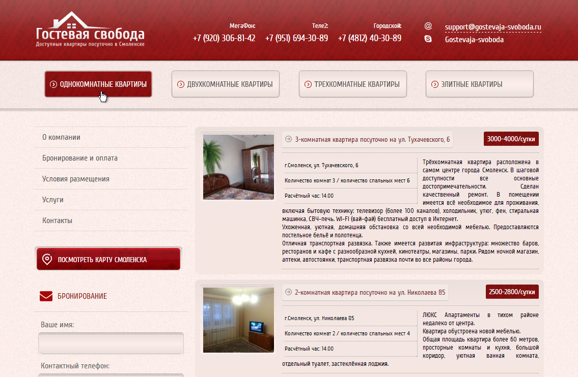 Редизайн шапки и меню для сайта «Гостевая свобода»