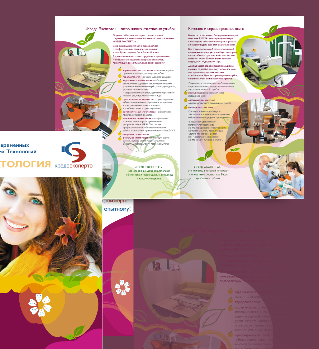 буклет А3/2 Стоматология - группа компаний Креде Эксперто