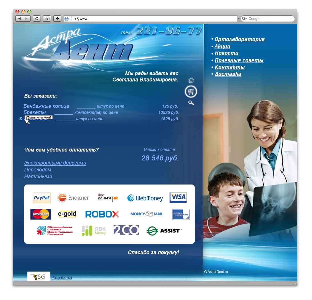 Астра дент (магазин ортодонтии А.Д.)