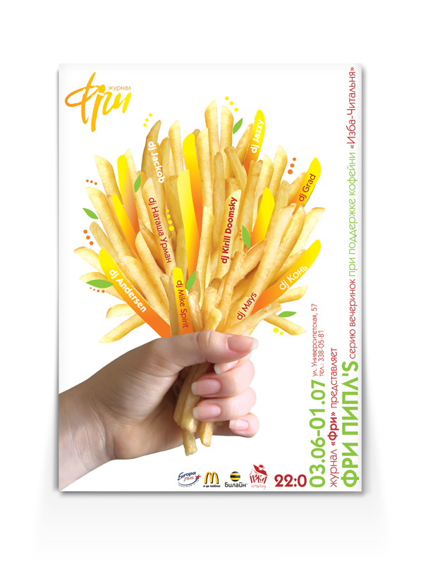 афиша для промо-акции журнала "Фри"