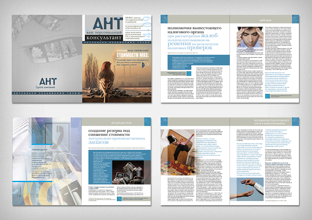 Журнал "АНТ"