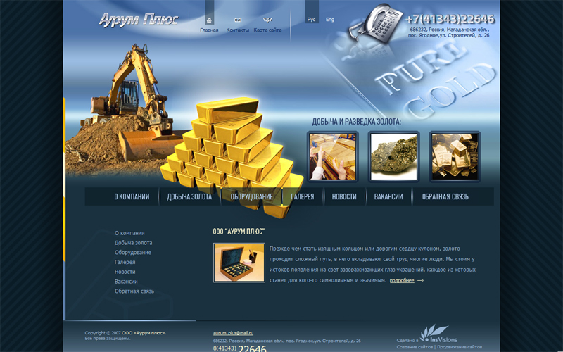 «Аурум плюс»