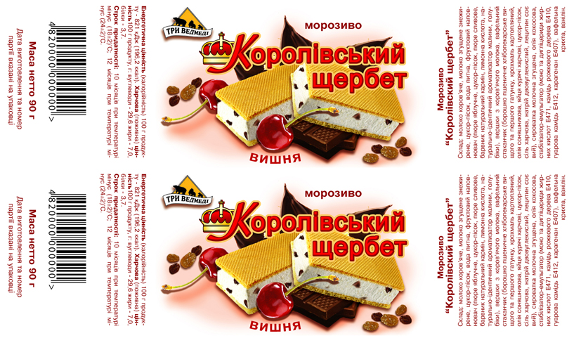 Морозиво "Королівський щербет" вишня