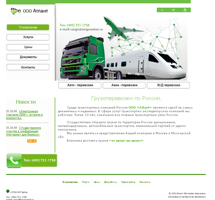 Грузовые перевозки