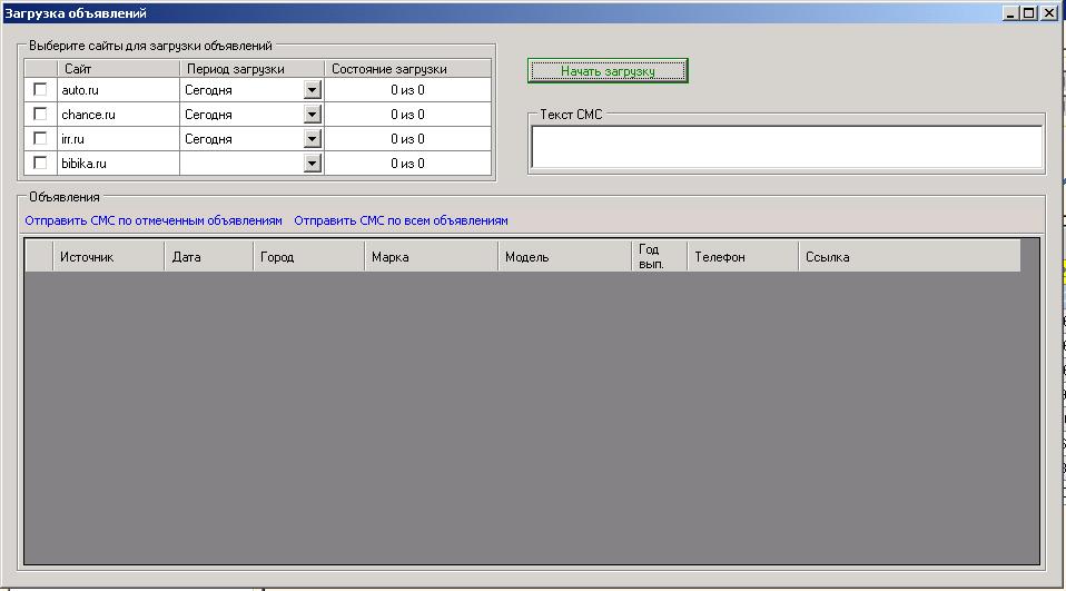 Парсер с возможностью отправки sms-сообщений