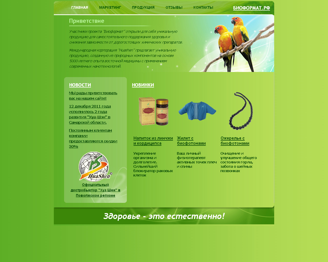 биоформат.рф