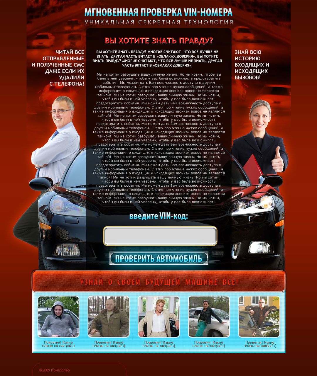 проверка машин