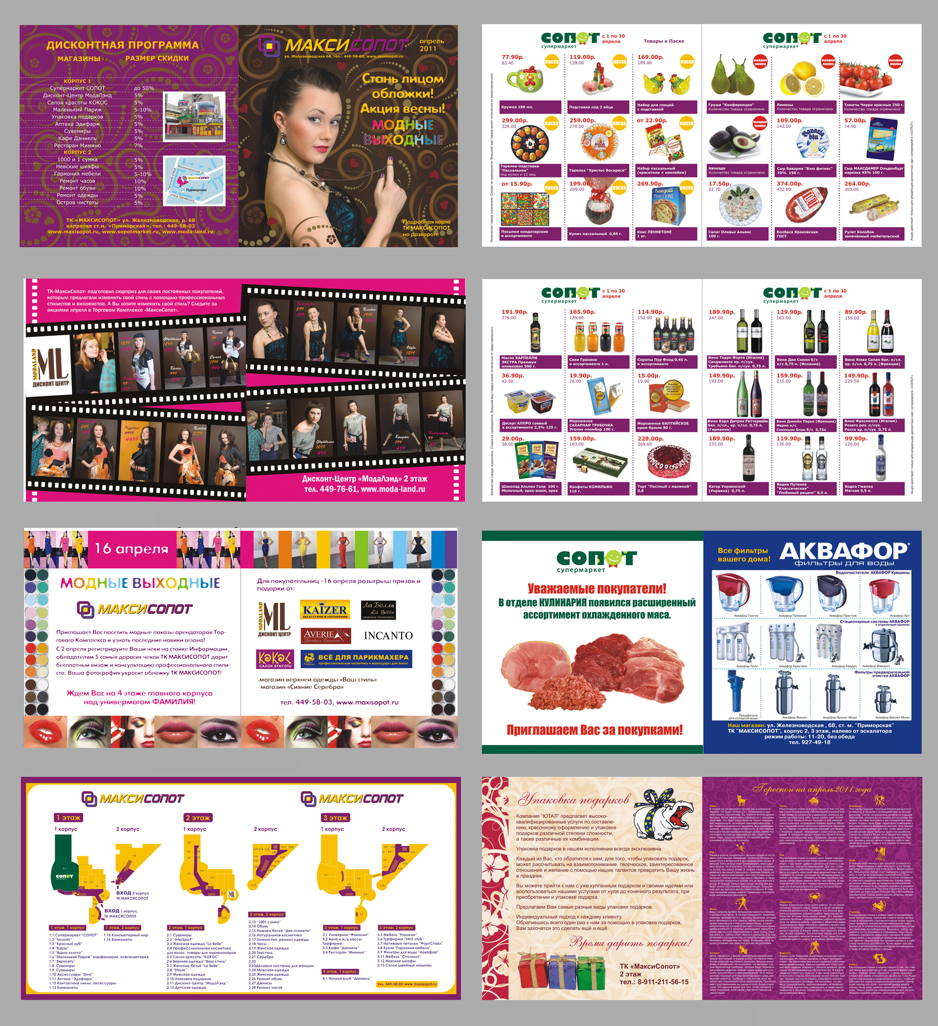 Каталог ТК Максисопот