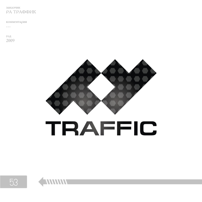 рекламное агентство "траффик", 2009