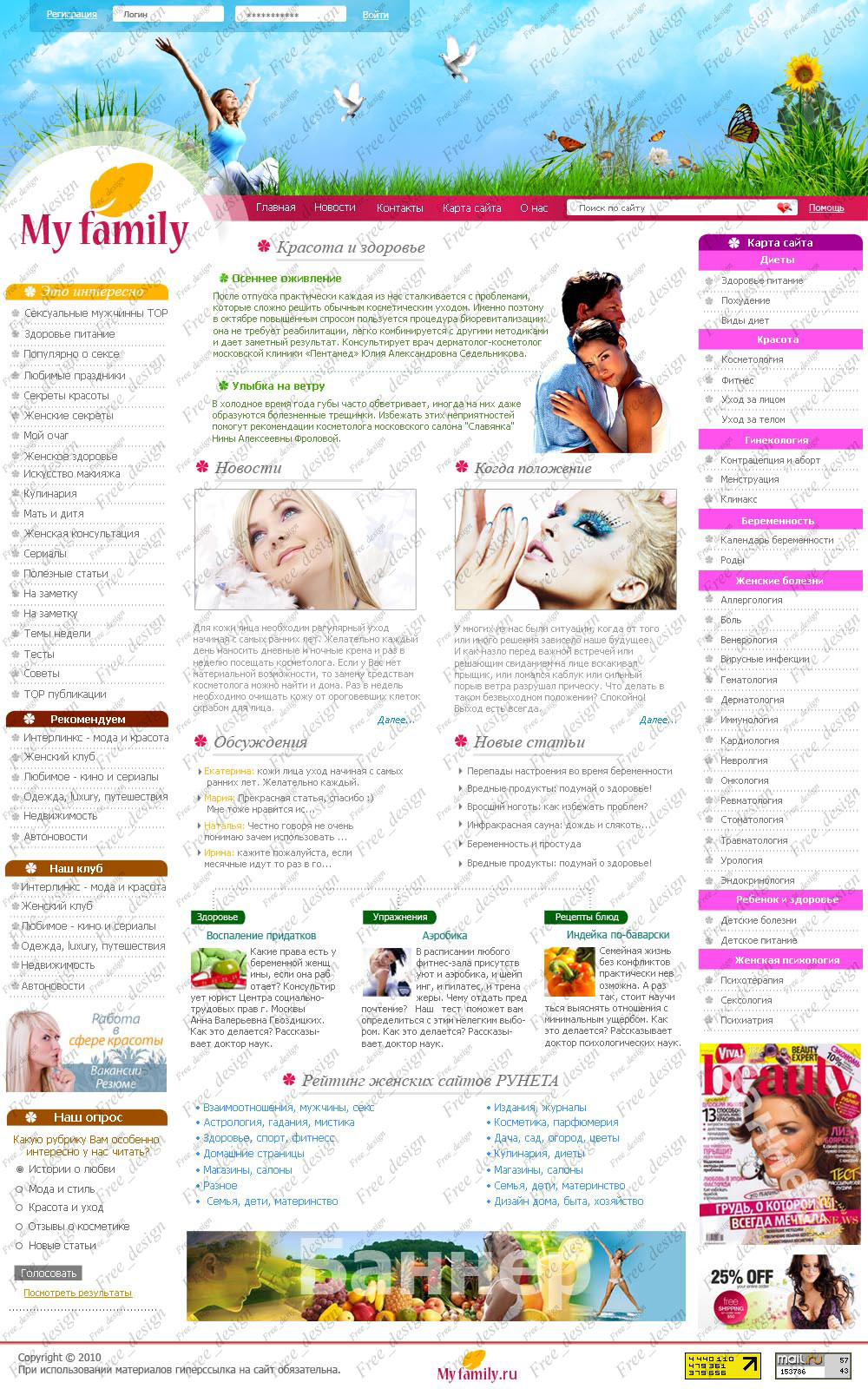 Женский сайт