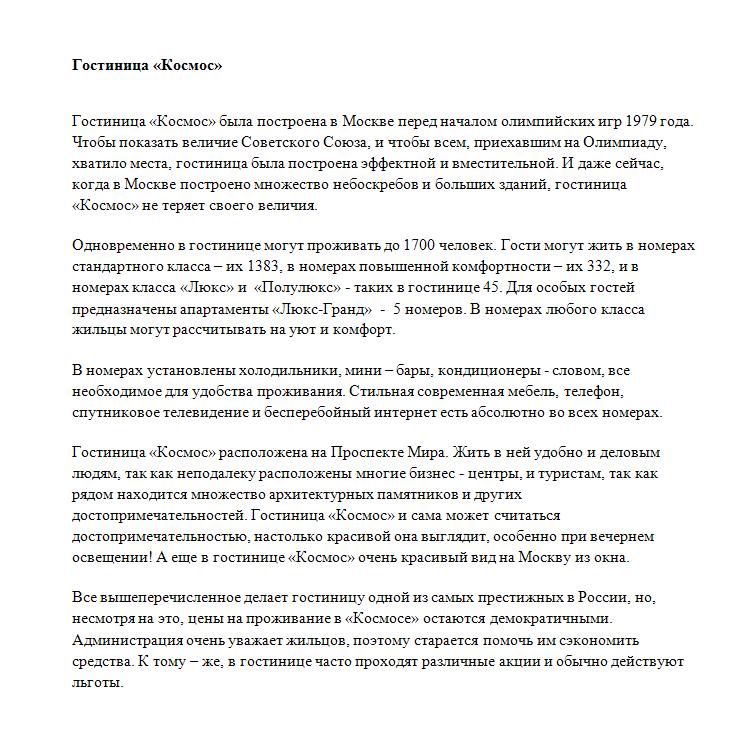 Гостиница "Космос"