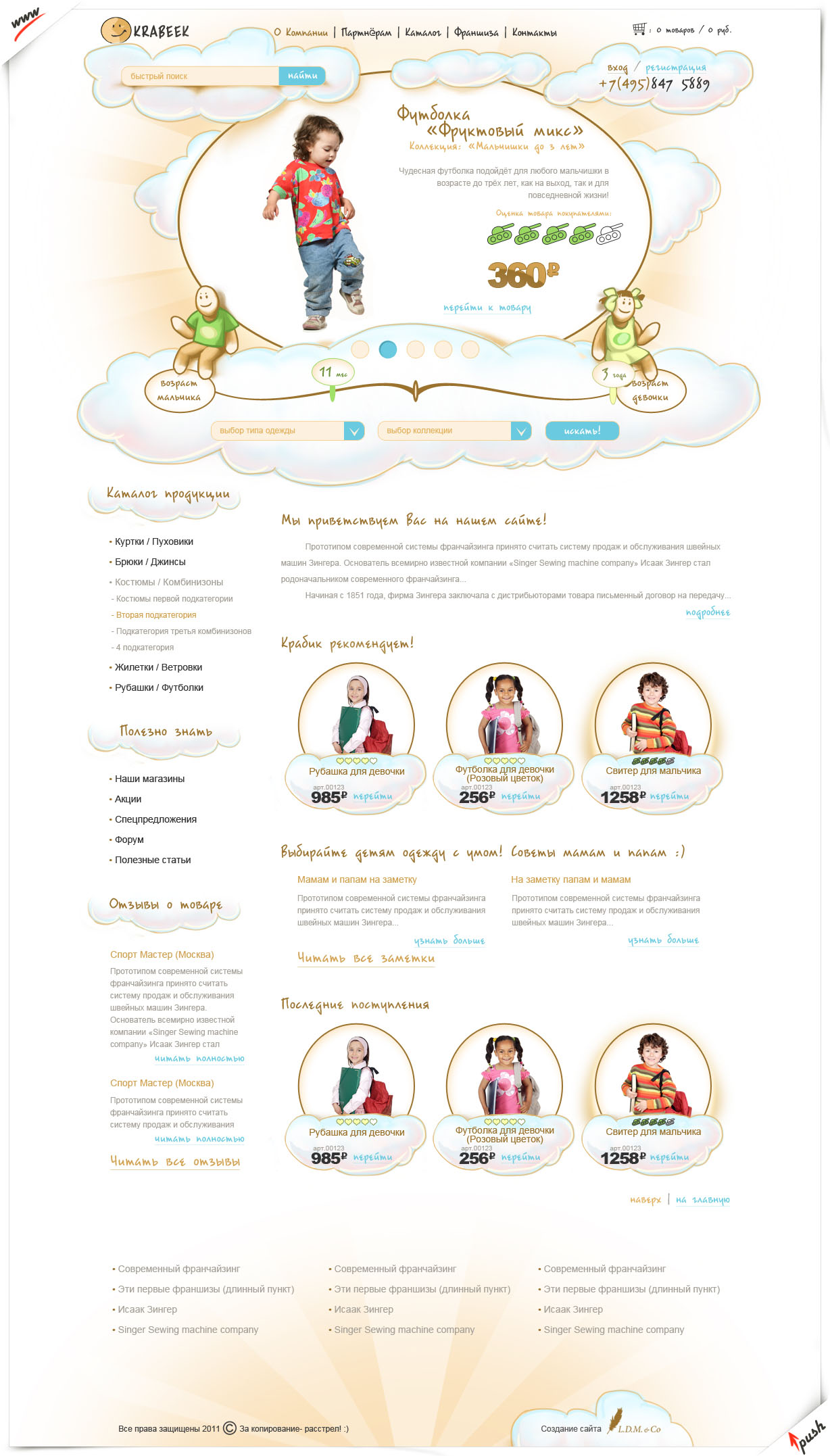 Krabeek детская одежда