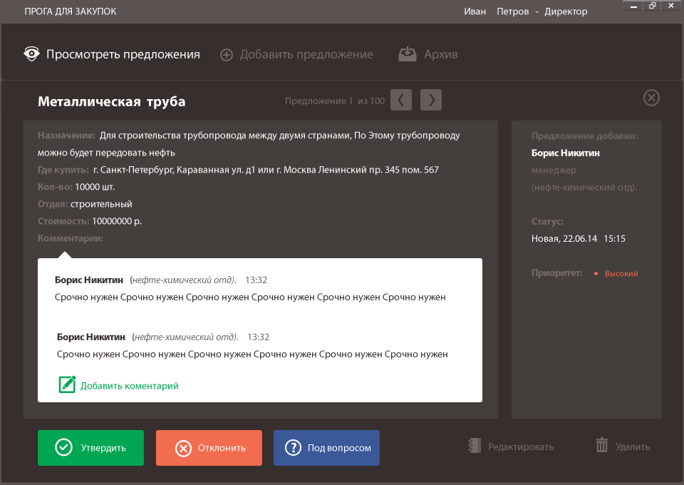 программа для закупок. Карточка товара