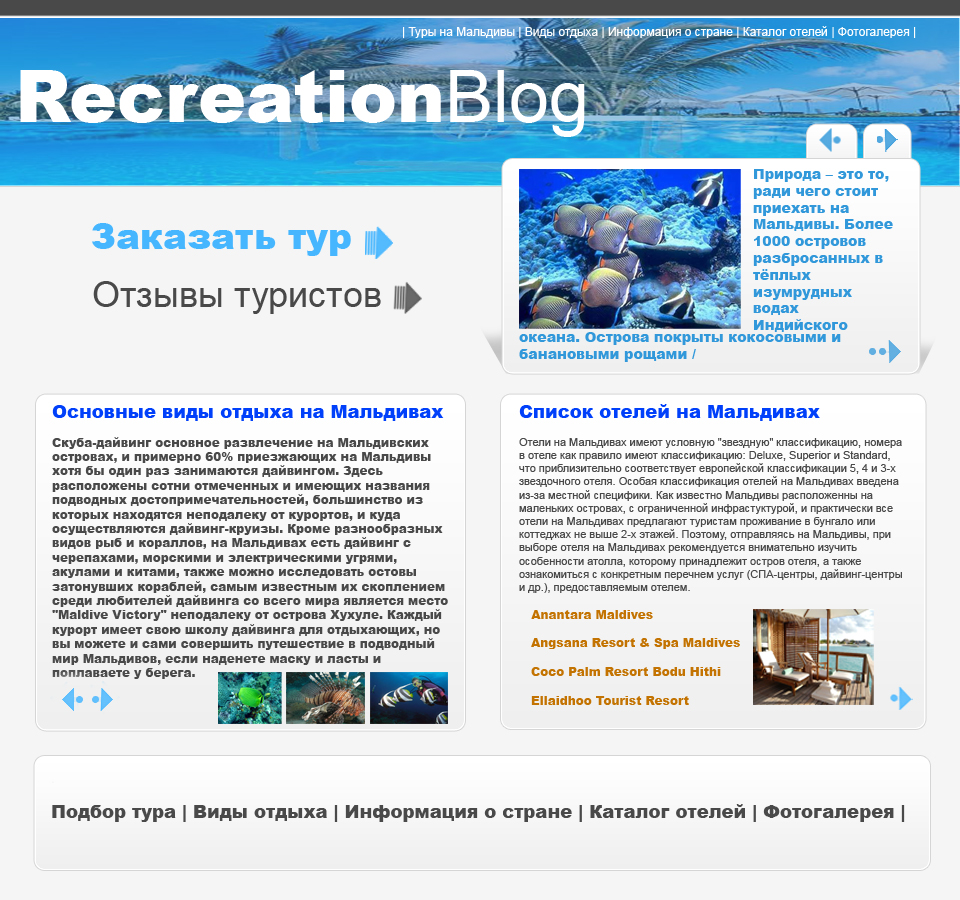 Сайт для тур.оператора