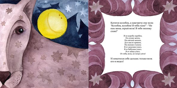 Иллюстрации к детской сказке "Колобок"