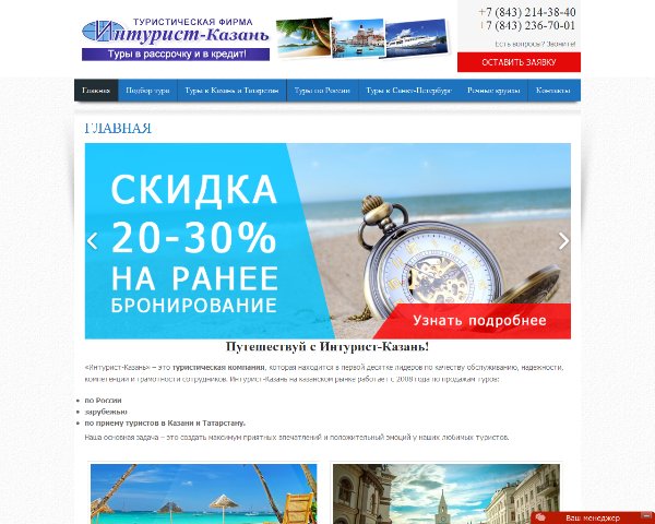 Сайт туристического агентства