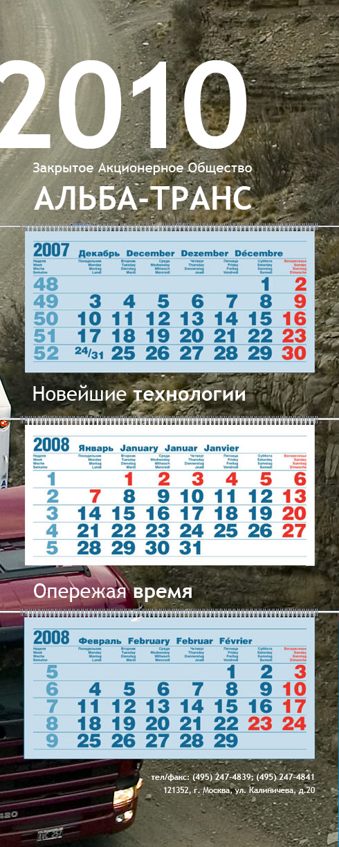 Календарь для логистической компании