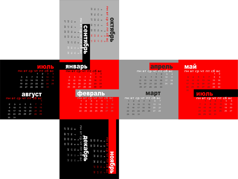 Настольный календарь "КУБ"(развертка)
