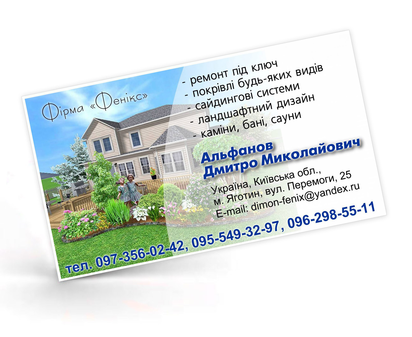 Візитка "Фенікс"