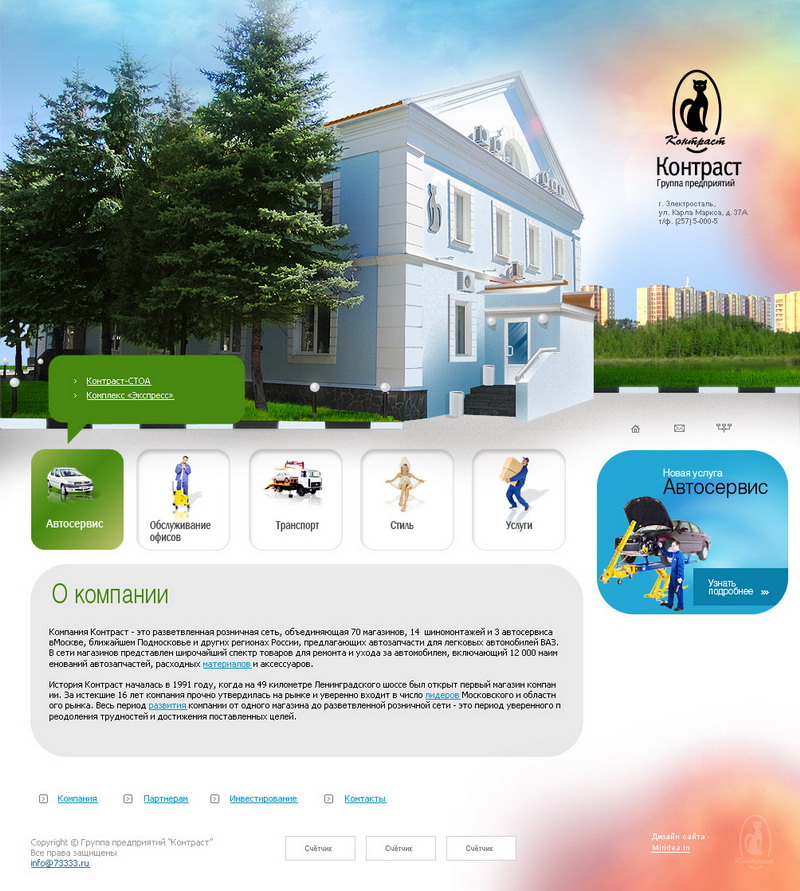 Контраст - группа компаний