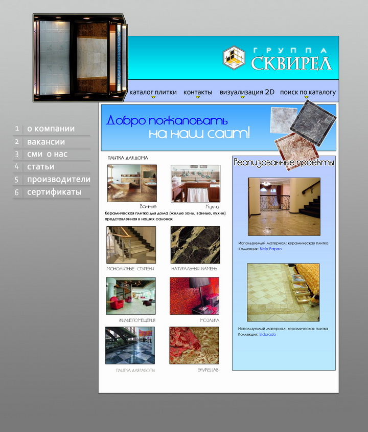 Один из вариантов сайтов "Группа сквирел"