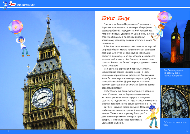 Детский журнал "Земная Ось" _07