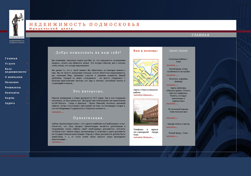 сайт компании "Недвижимость"