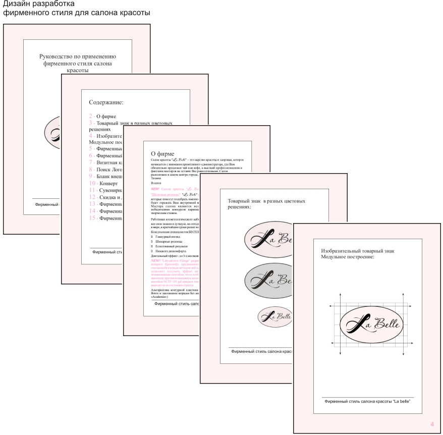 Дизайн разработка фирменного стиля для салона красоты