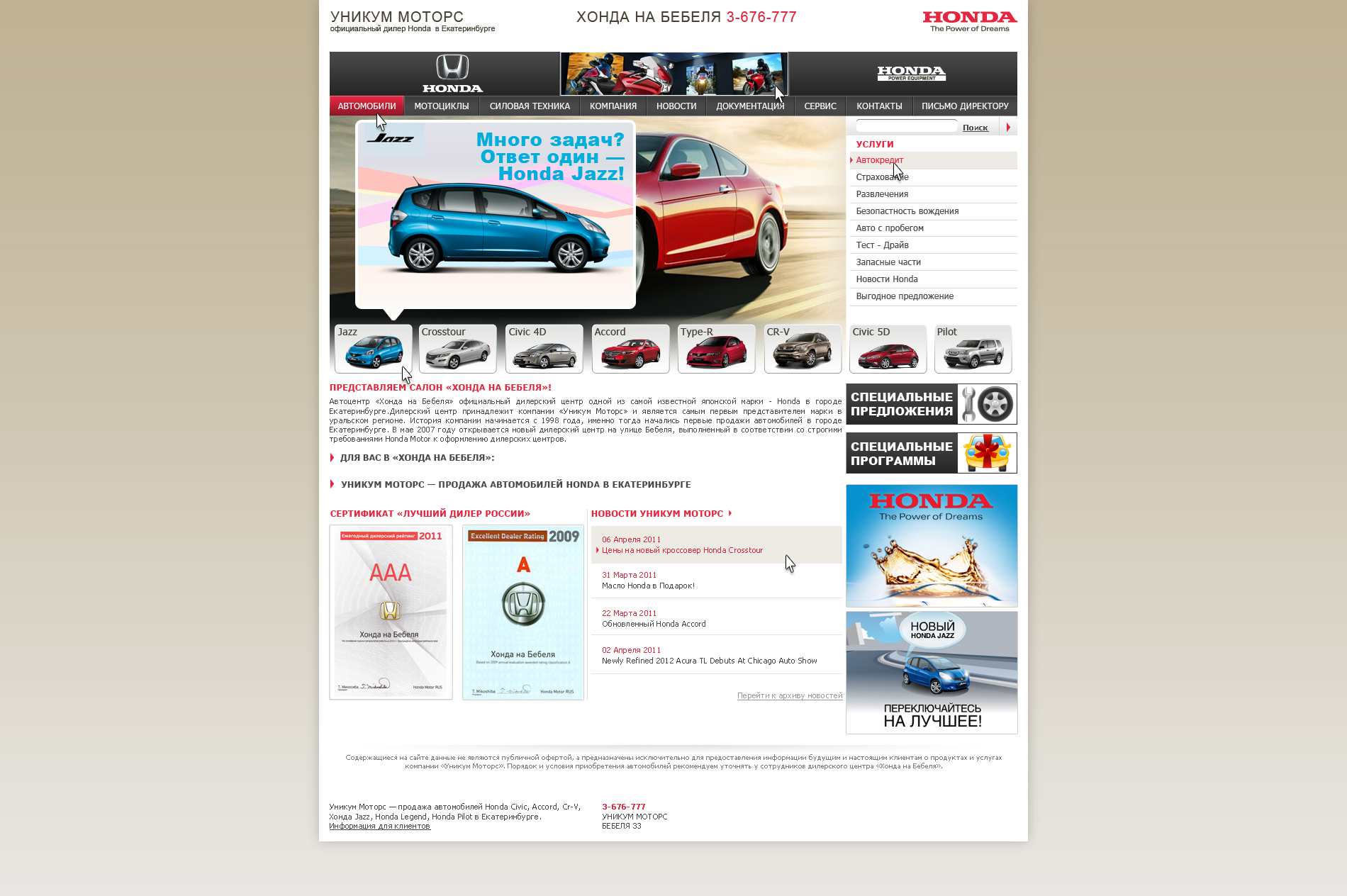 "Уникум - Моторс"