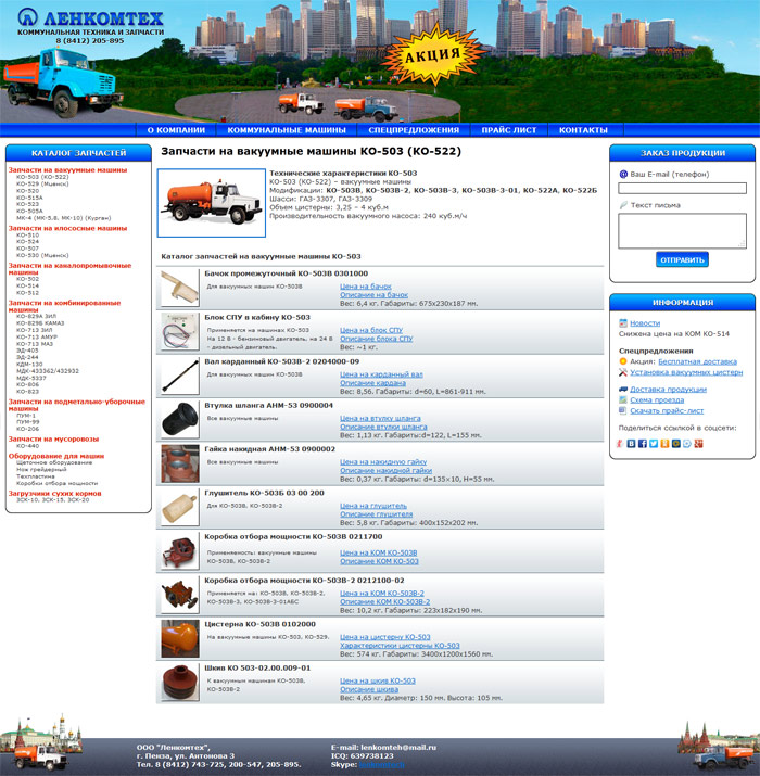 Запчасти для коммунальной техники