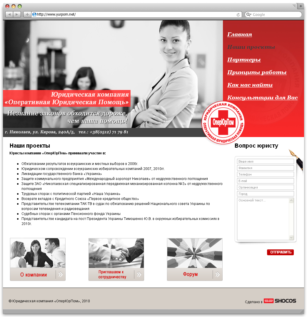 Разработка сайта для юридической компании "ОперЮрПом"