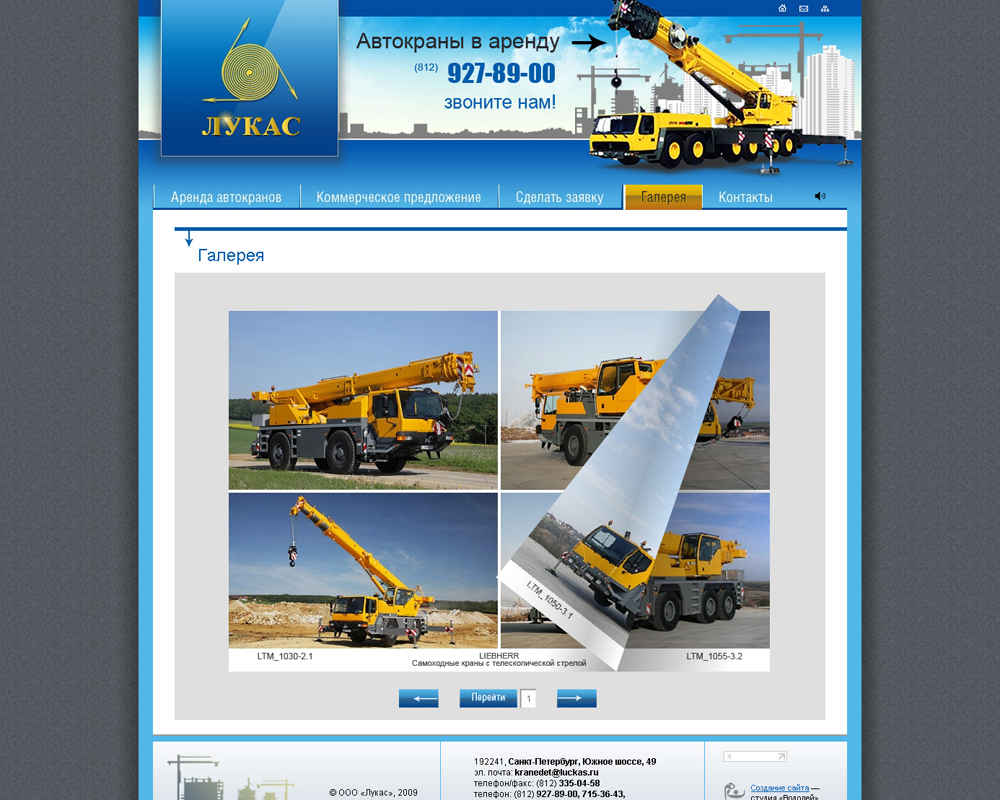 Галерея "Лукас"