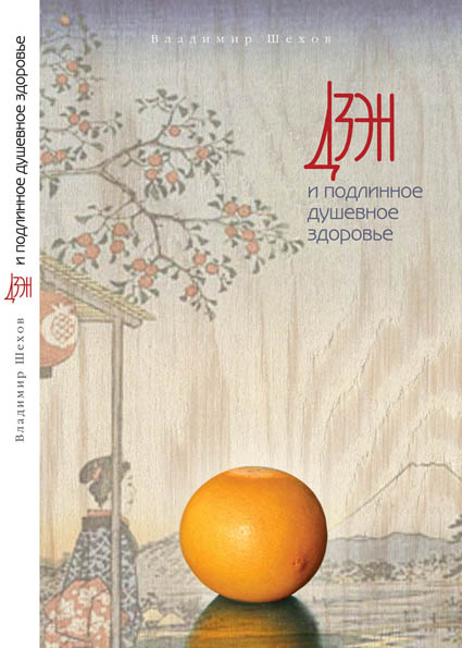 Обложка ДЗЕН