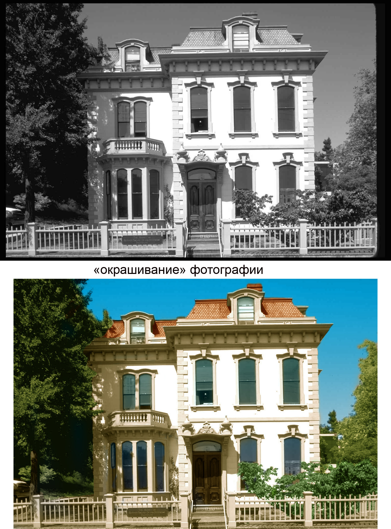 "Окрашивание" фото