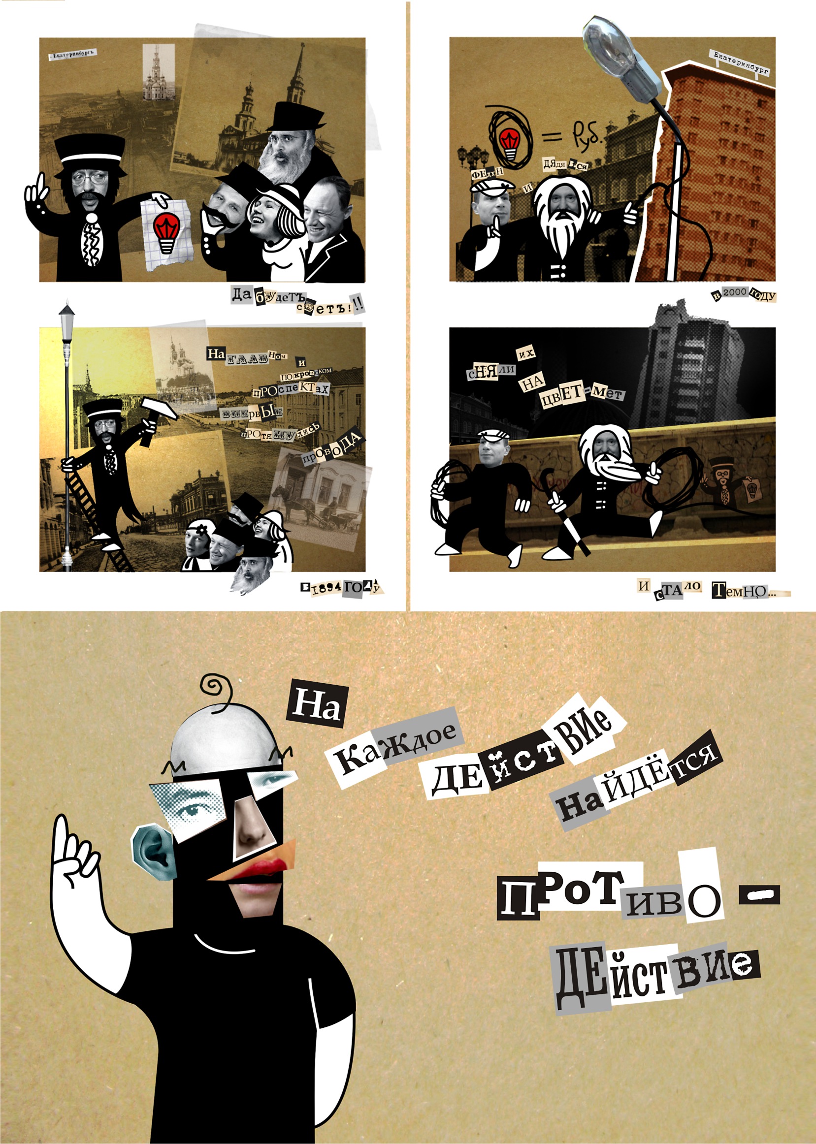 Параллельные истории Урала / товарищ ТДЩ