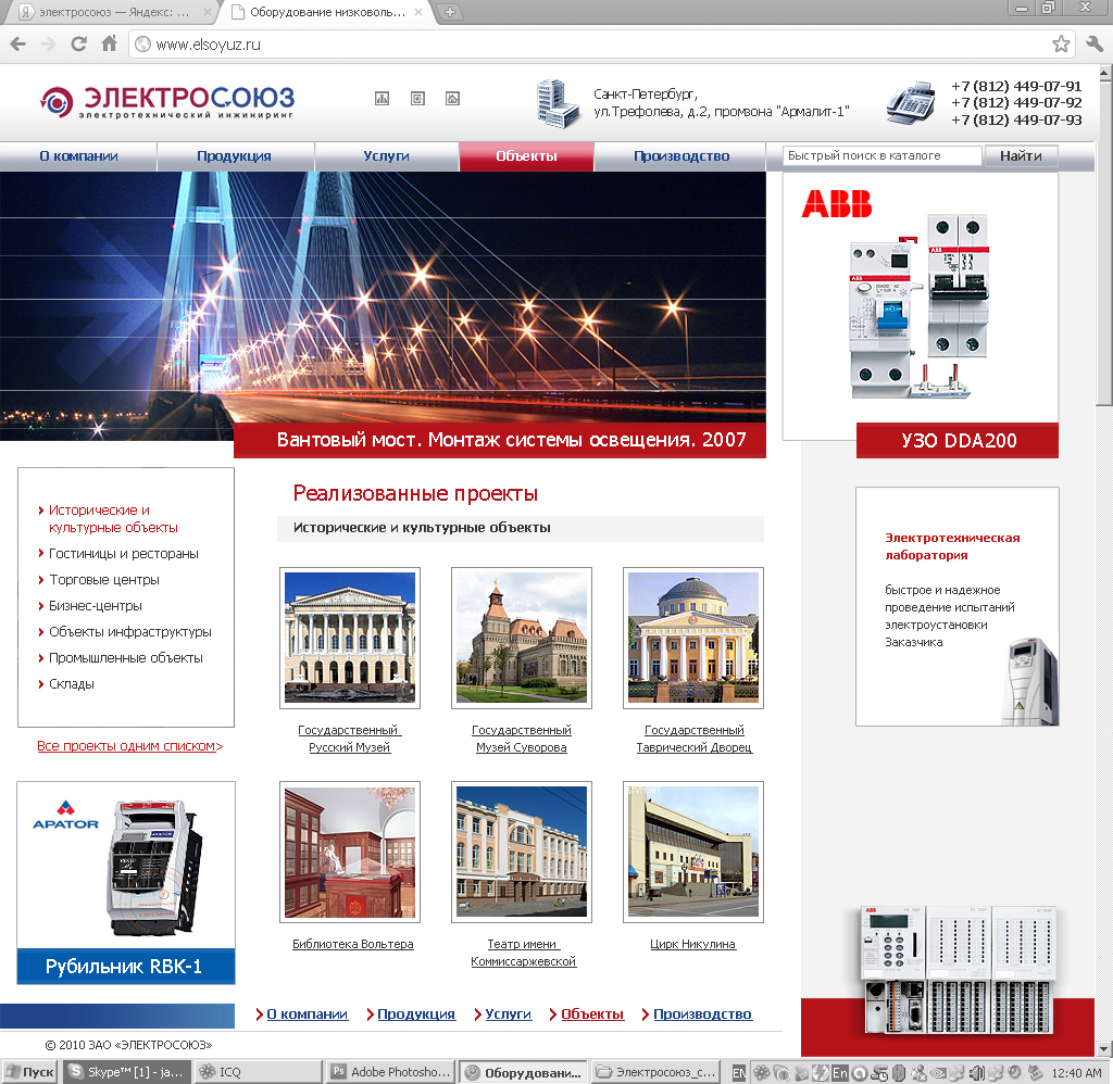 ЭЛЕКТРОСОЮЗ, реализованные объекты