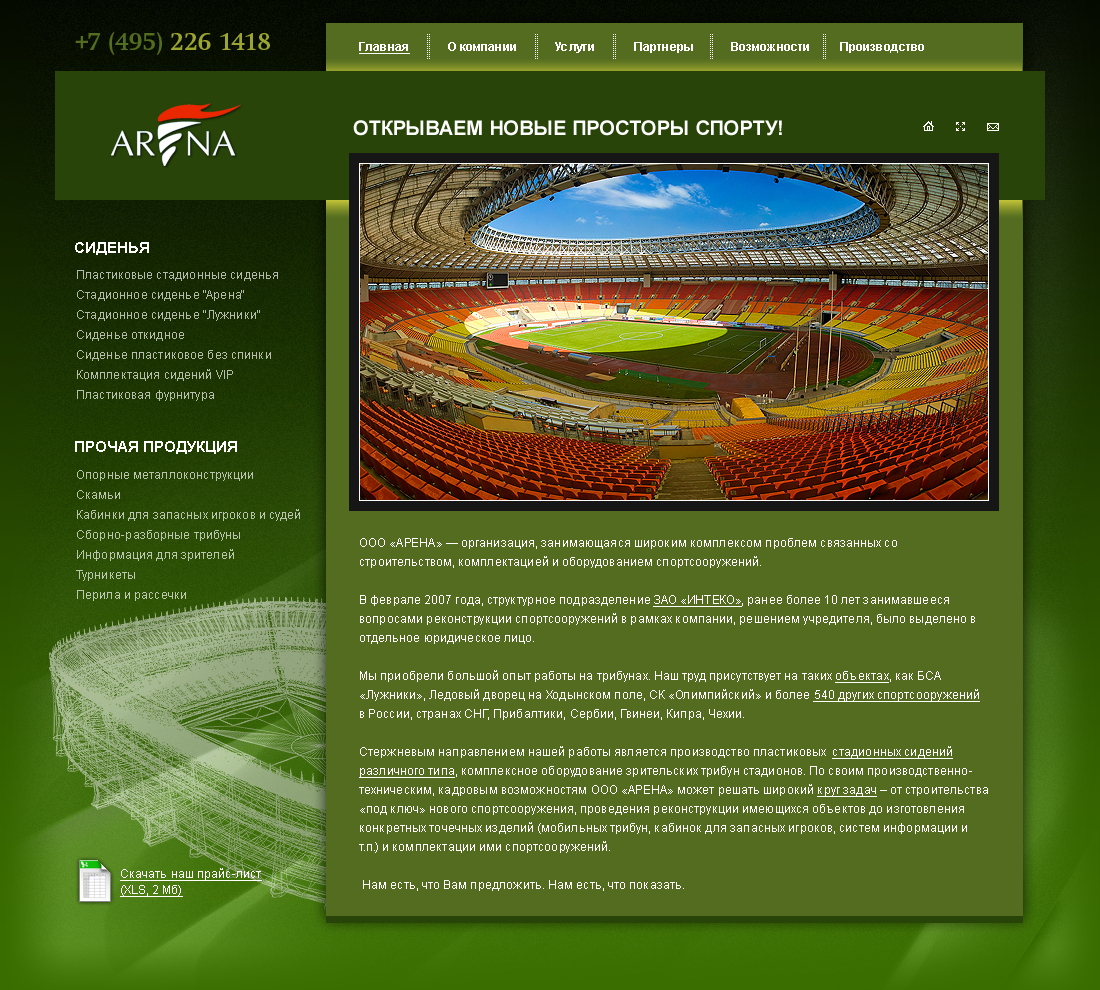 Сайт производителей пластикового оборудования